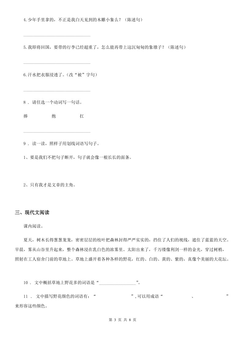 部编版语文五年级上册第八单元(我的“长生果” 语文园地)测试卷_第3页