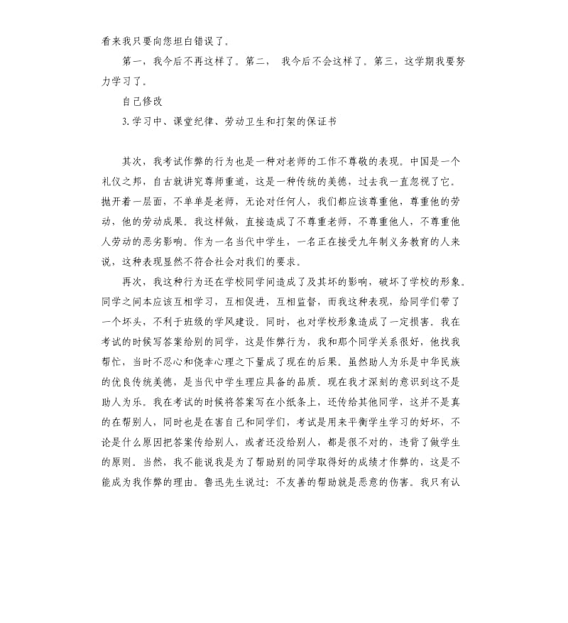 学习纪律承诺书 .docx_第2页