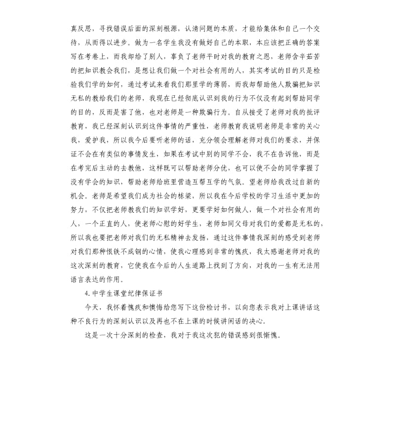 学习纪律承诺书 .docx_第3页