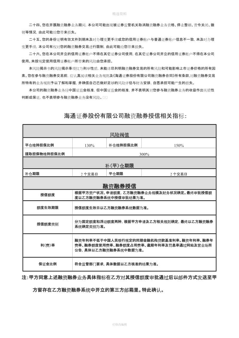 海通证券融资融券合同及风险揭示书J版_第3页