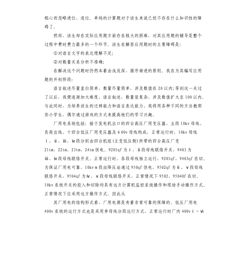 2020寒假大学生水电厂实习报告 .docx_第2页