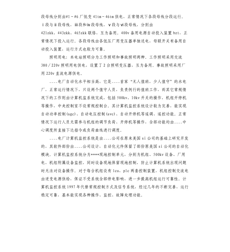 2020寒假大学生水电厂实习报告 .docx_第3页