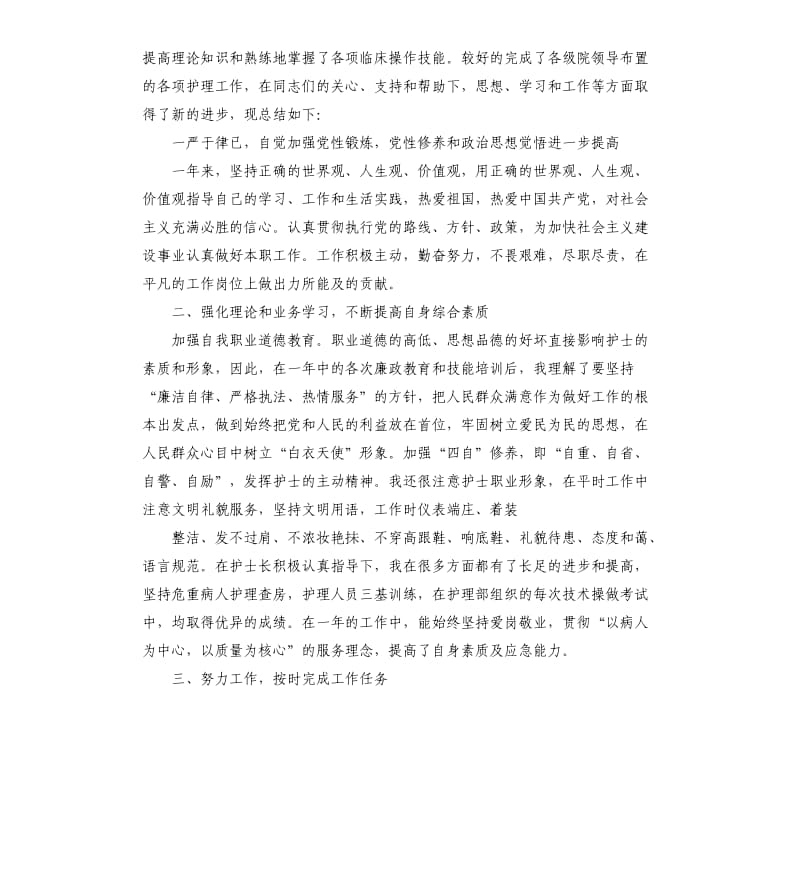 护士个人年终总结 .docx_第3页