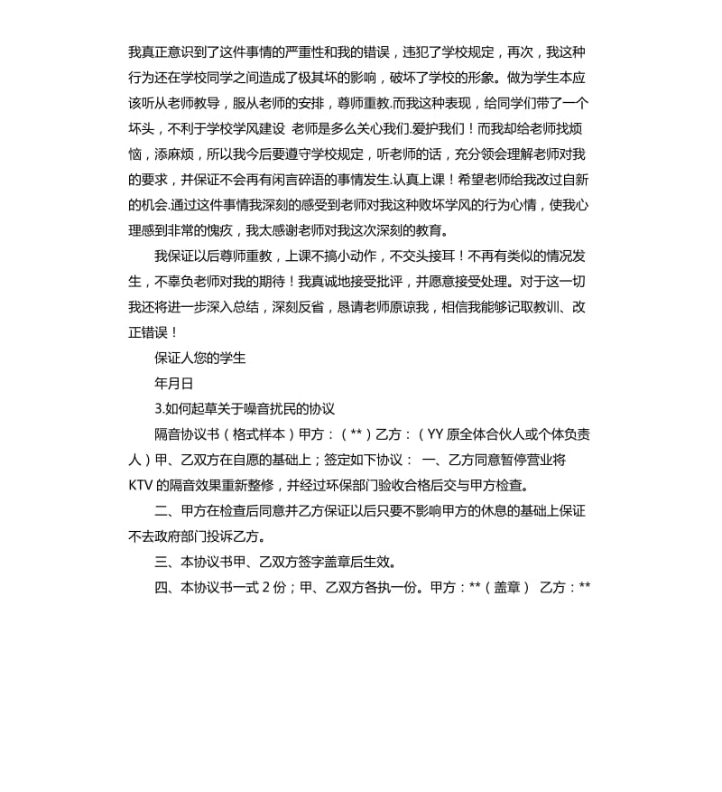 不扰民承诺书 .docx_第2页