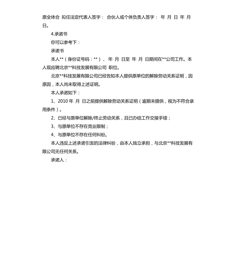 不扰民承诺书 .docx_第3页