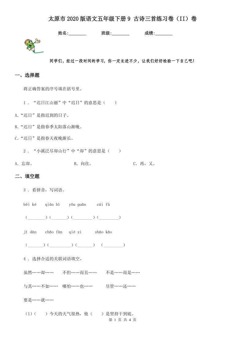 太原市2020版语文五年级下册9 古诗三首练习卷（II）卷_第1页