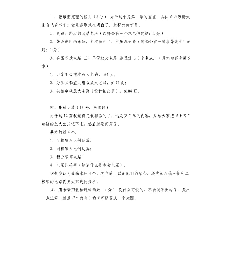 数字电路总结 .docx_第2页