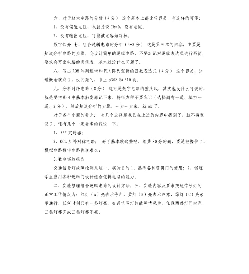 数字电路总结 .docx_第3页