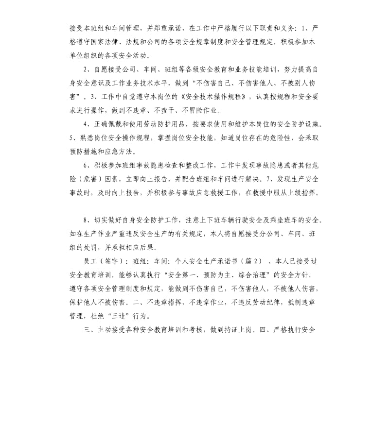 员工个人防疫病毒承诺书 .docx_第3页