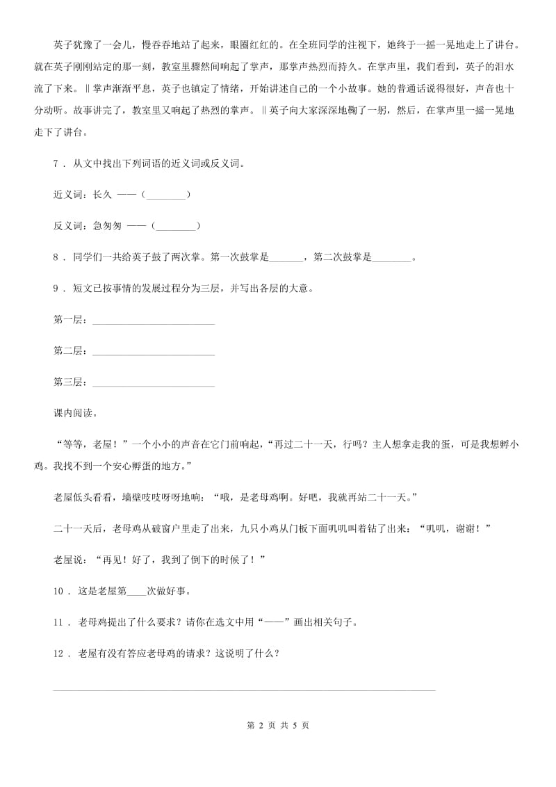 陕西省2019版三年级上册期末考试语文试卷C卷_第2页