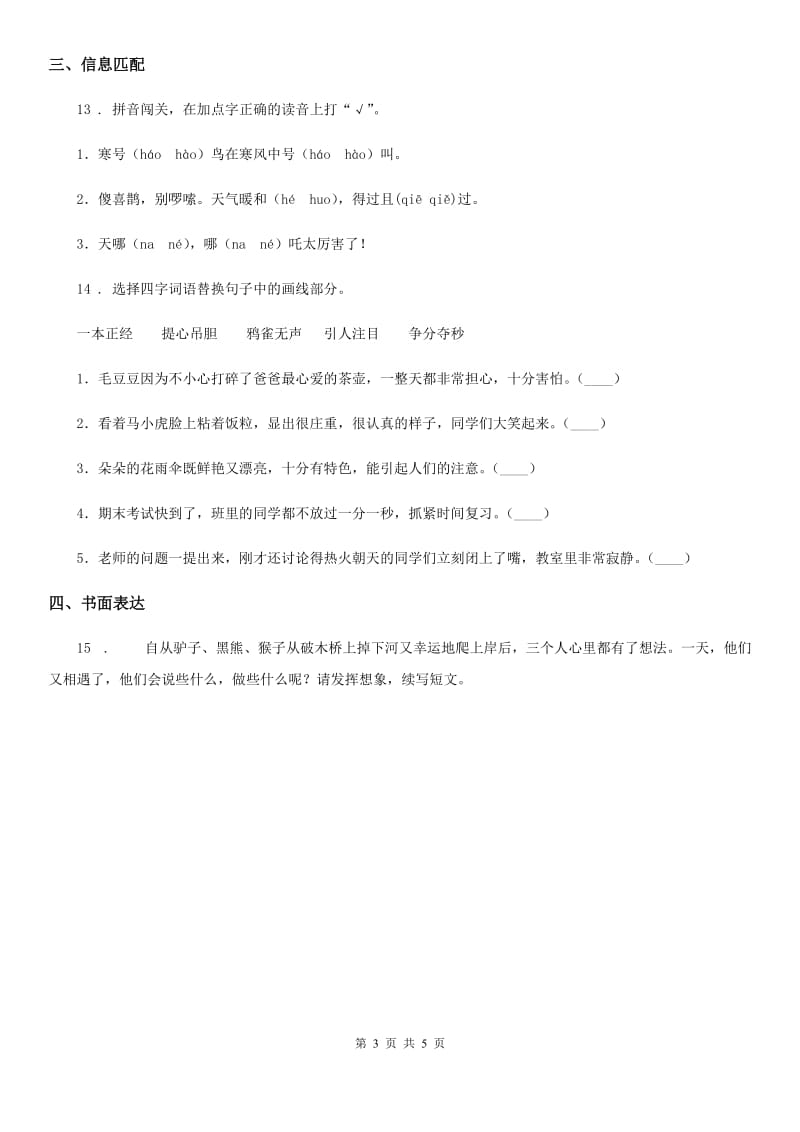 陕西省2019版三年级上册期末考试语文试卷C卷_第3页