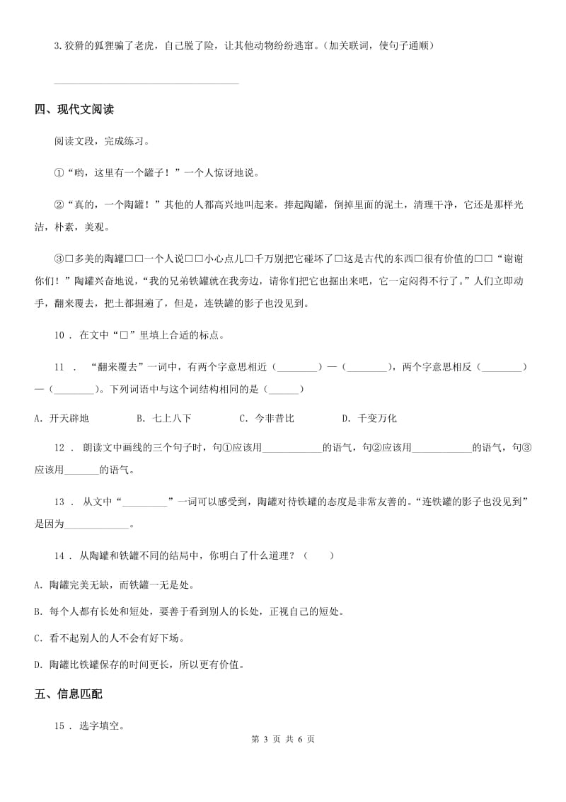 海口市语文三年级下册第二单元测试卷A卷_第3页