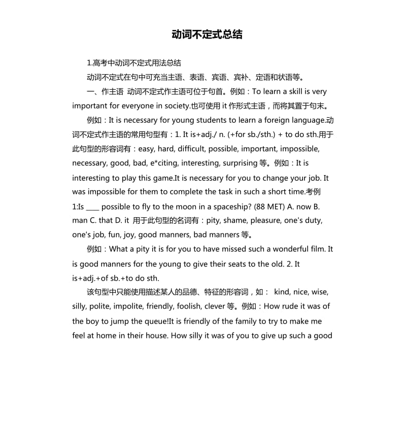 动词不定式总结 .docx_第1页