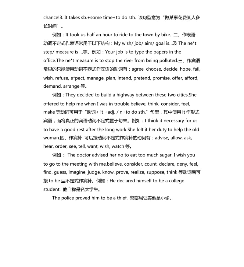 动词不定式总结 .docx_第2页