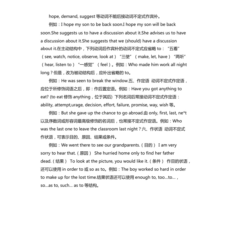 动词不定式总结 .docx_第3页