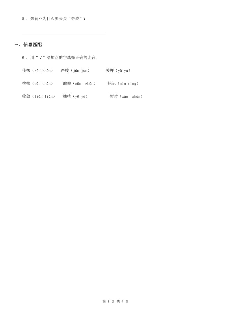 兰州市2019年语文六年级下册4 藏戏练习卷D卷_第3页