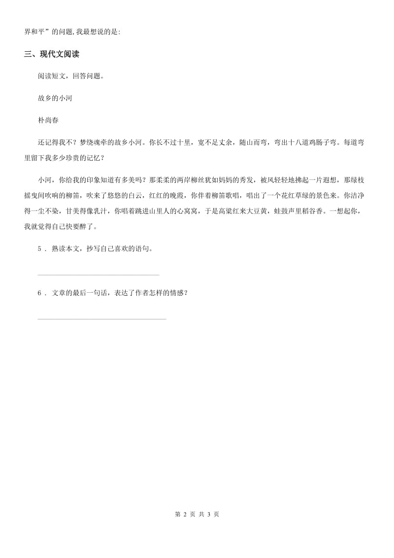 辽宁省2019-2020年度语文四年级下册4 三月桃花水练习卷（一）A卷_第2页