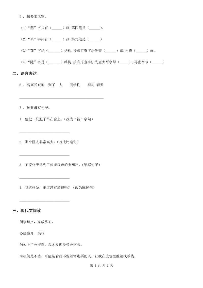 陕西省2019版六年级语文下册4 藏戏练习卷（II）卷_第2页