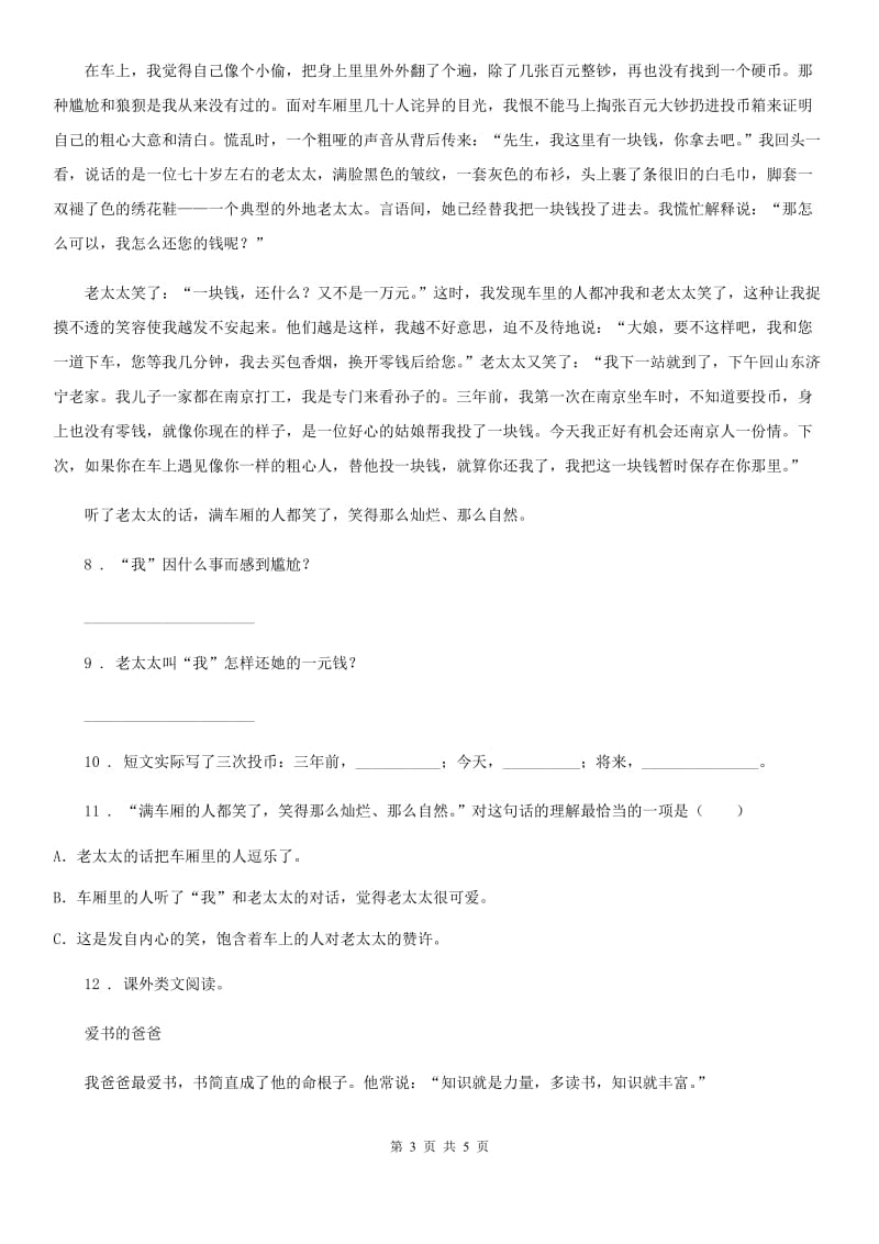陕西省2019版六年级语文下册4 藏戏练习卷（II）卷_第3页