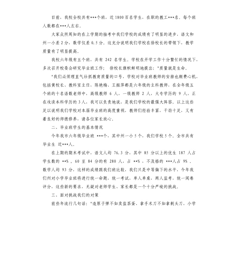 培训座谈会发言稿 .docx_第3页