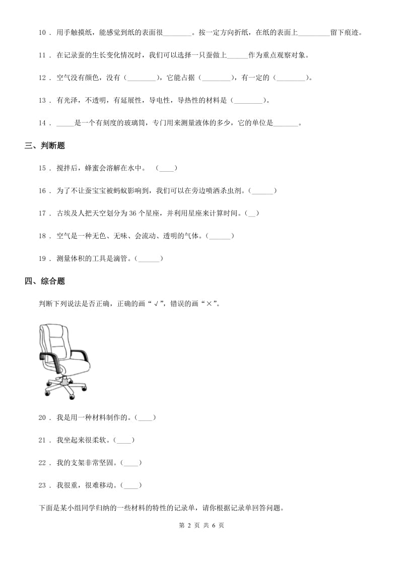 北京市三年级上册期末模拟检测科学试卷_第2页