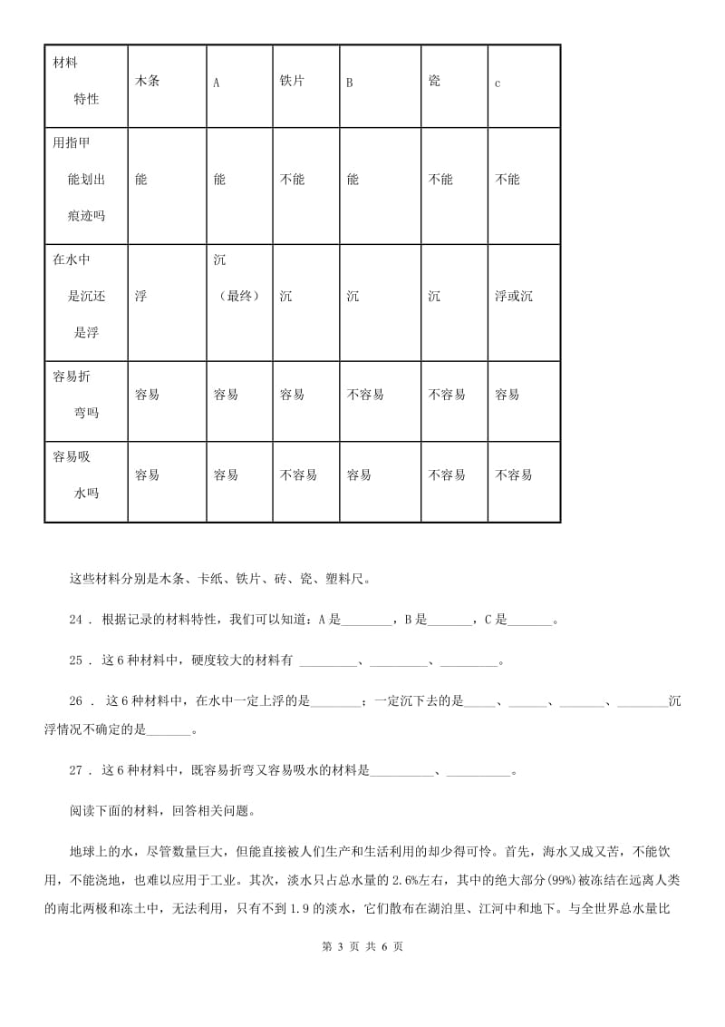 北京市三年级上册期末模拟检测科学试卷_第3页