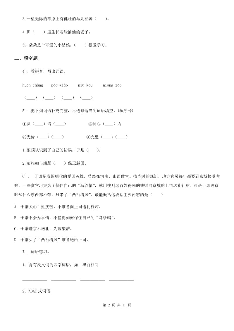 2019-2020年度部编版五年级上册期末考试语文试卷B卷(模拟)_第2页