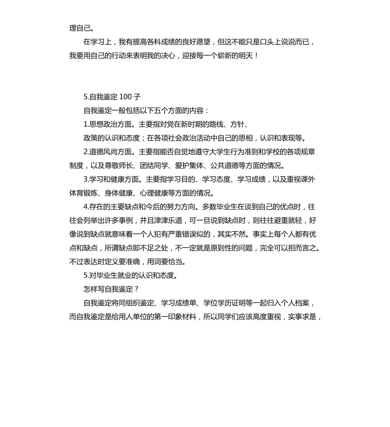 处分时期自我评价100 .docx_第3页