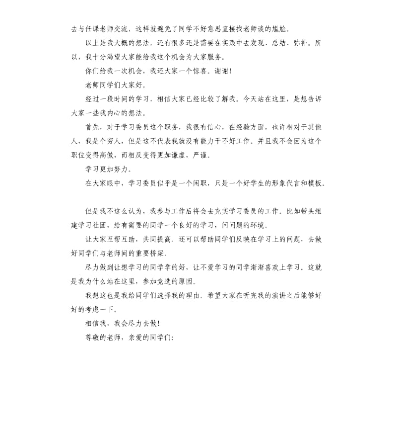 学习委员发言稿 .docx_第2页