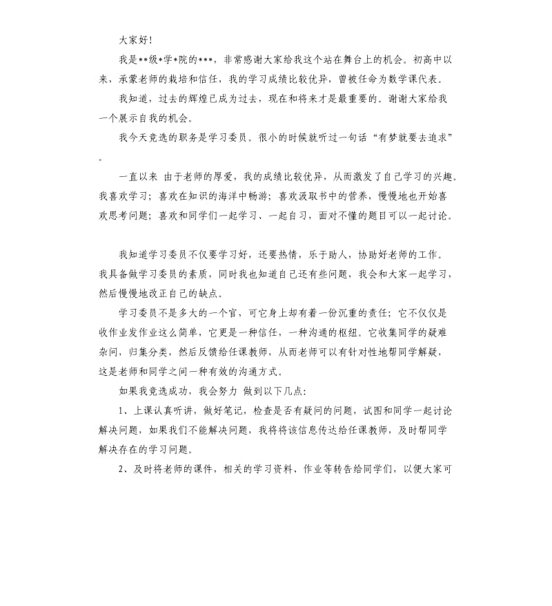 学习委员发言稿 .docx_第3页