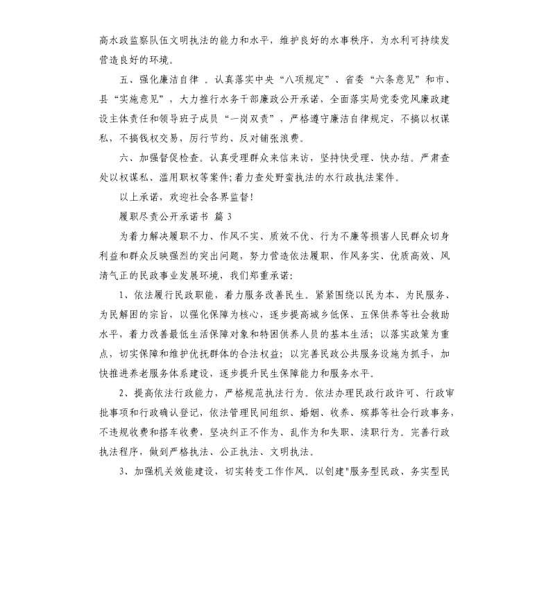 履职尽责公开承诺书4篇 .docx_第3页