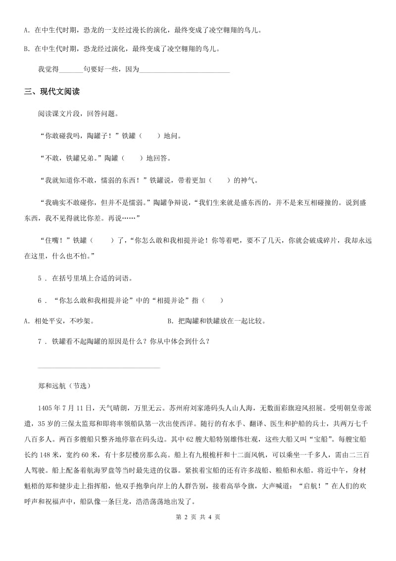 陕西省五年级语文下册13 人物描写一组练习卷_第2页