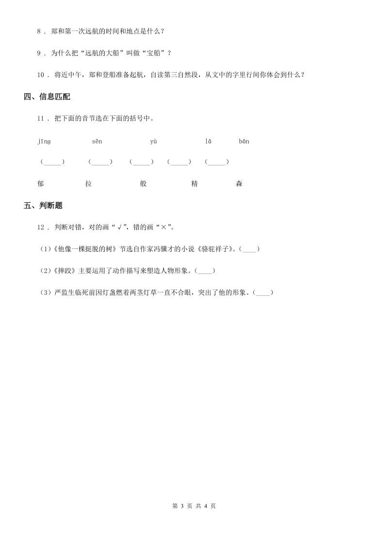 陕西省五年级语文下册13 人物描写一组练习卷_第3页