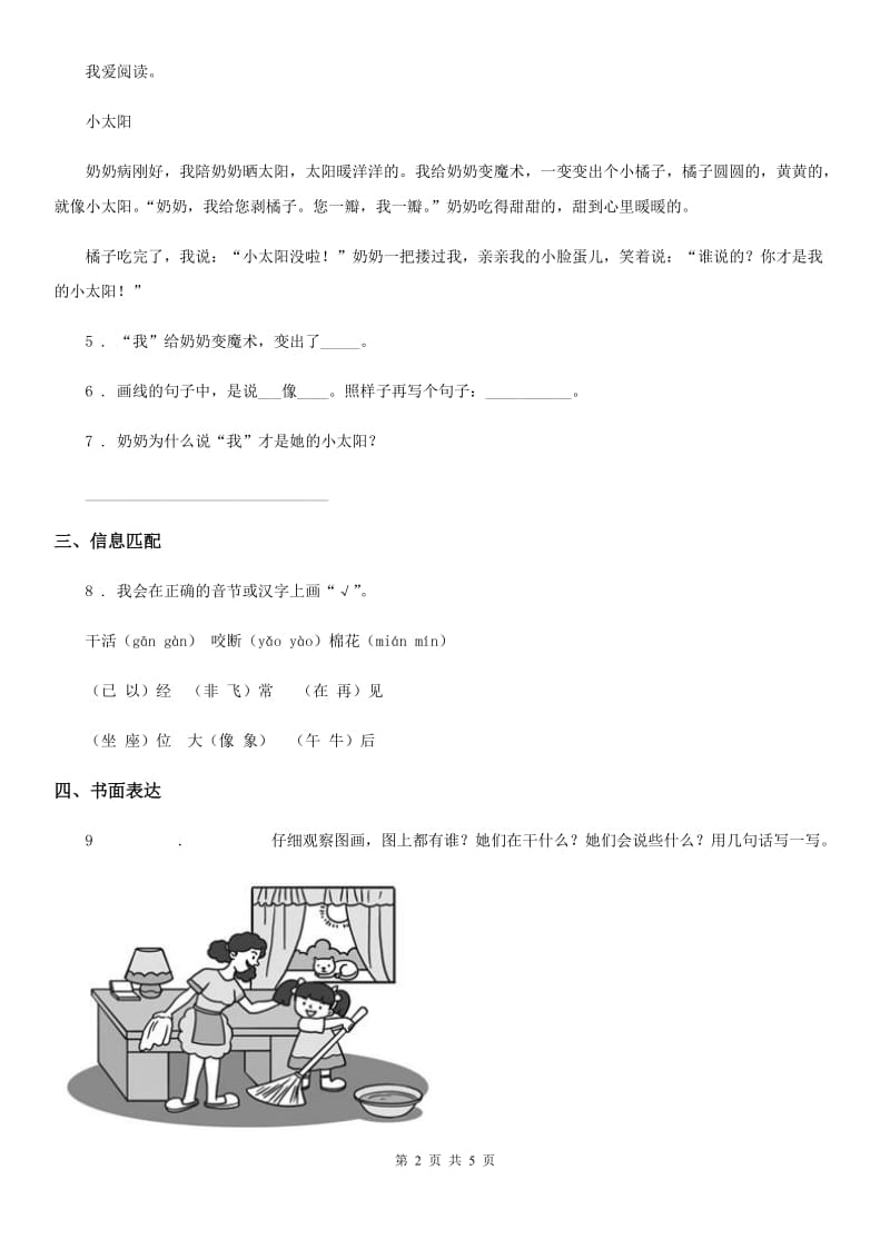 语文一年级下册第二单元测试卷（2）_第2页