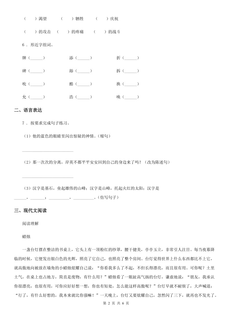 南昌市2020版语文四年级下册26 巨人的花园练习卷（II）卷_第2页