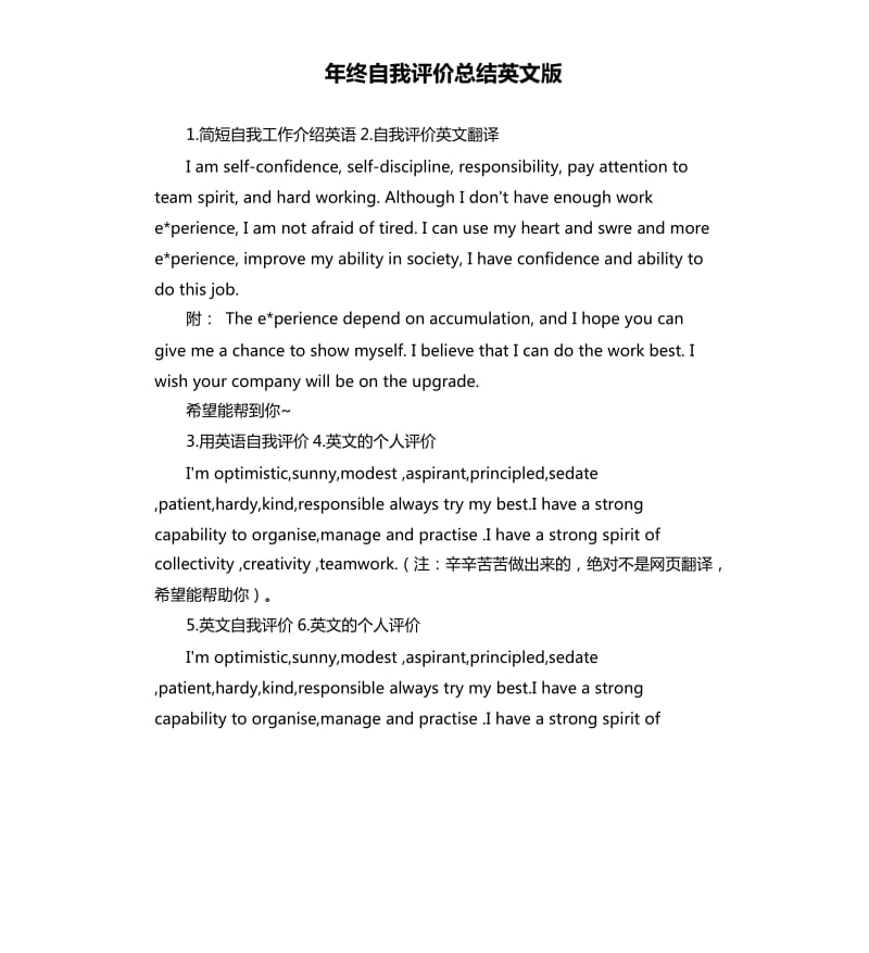 年终自我评价总结英文版 .docx_第1页