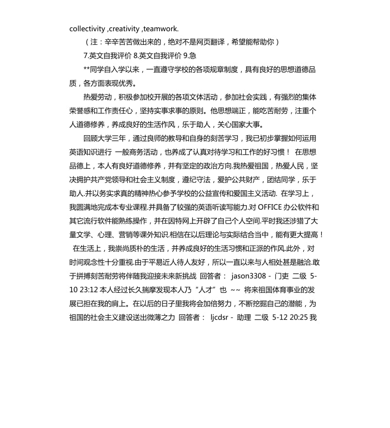 年终自我评价总结英文版 .docx_第2页