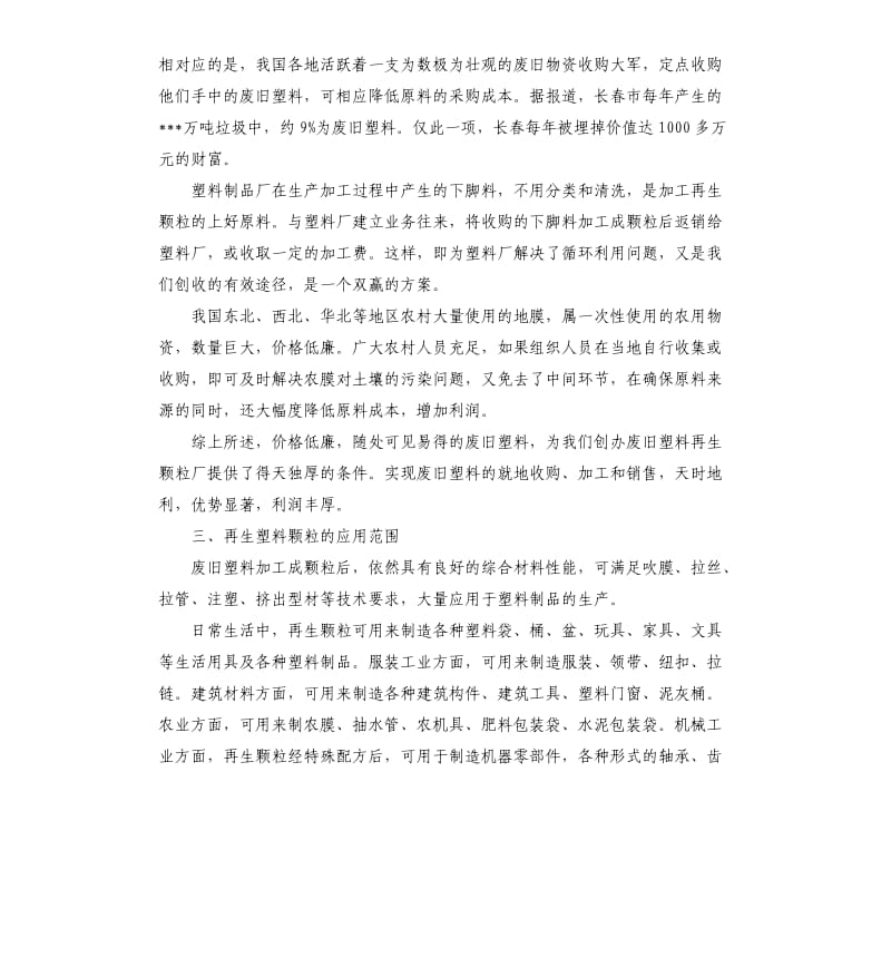 废旧地膜回收承诺书 .docx_第3页