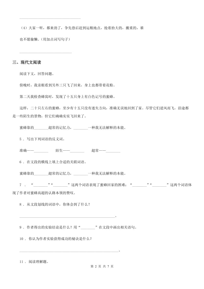 山西省2019-2020学年语文三年级下册14 蜜蜂练习卷C卷_第2页