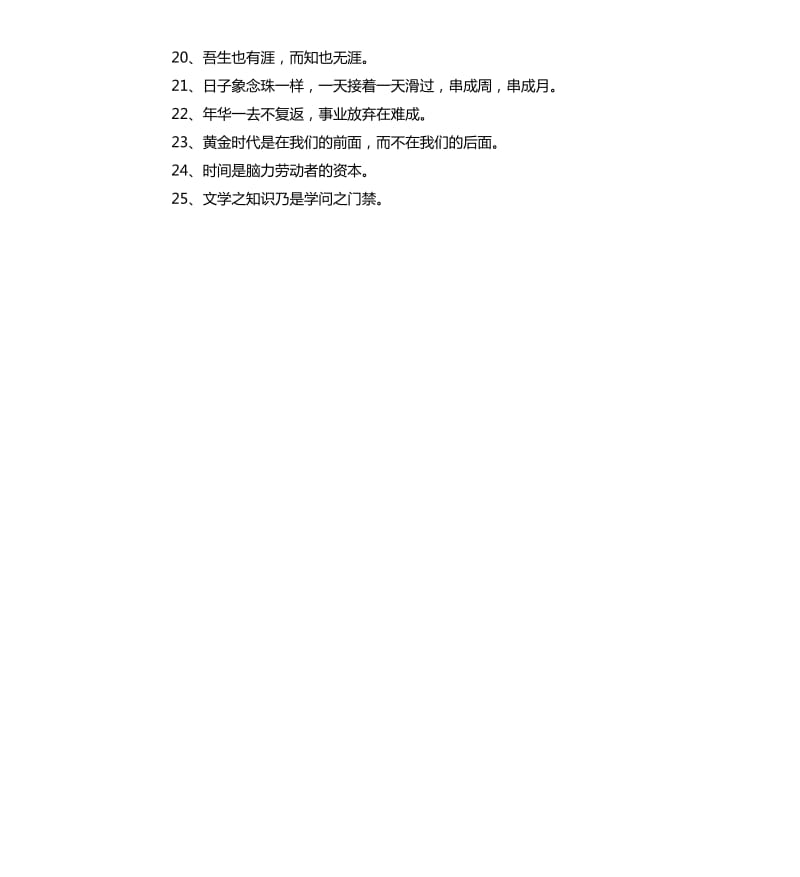 有关勤学励志的名言警句 .docx_第2页