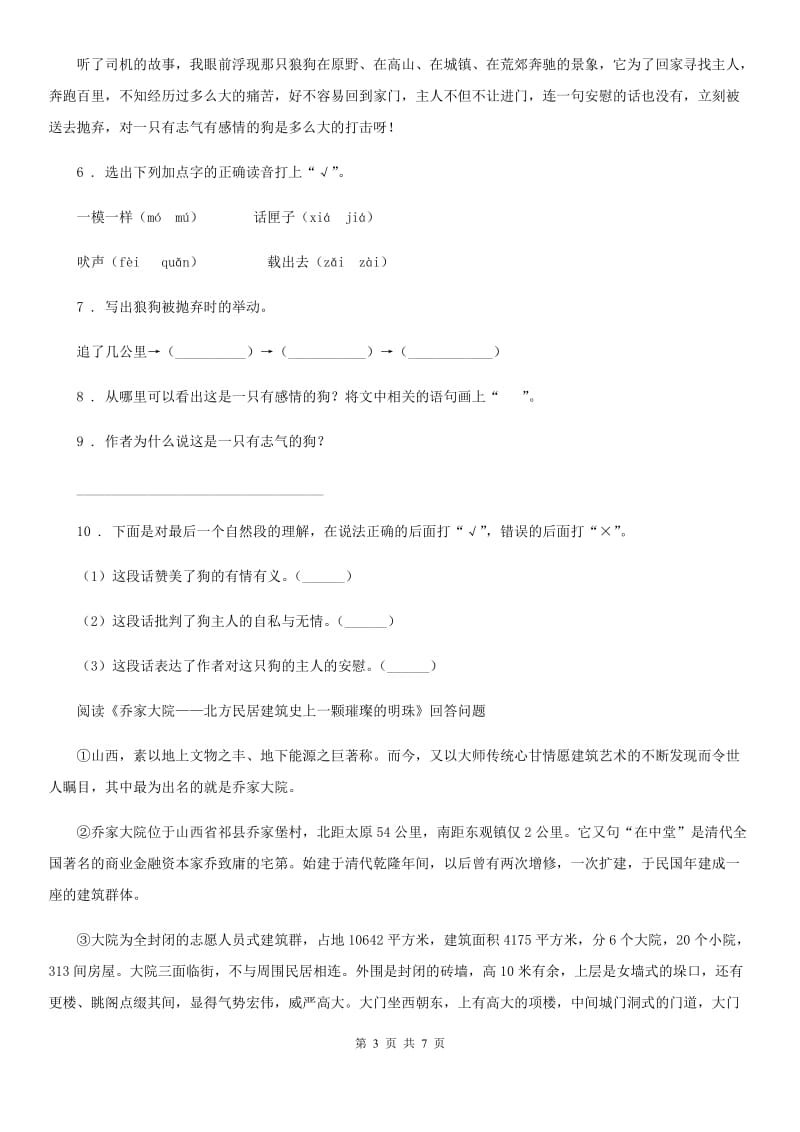 陕西省2019版四年级语文下册14 母鸡练习卷C卷_第3页