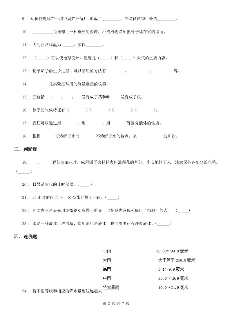 北京市2020版三年级下册期末测试科学试卷（I）卷_第2页