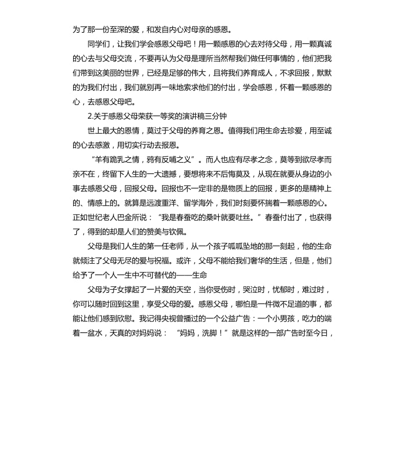 感谢父母演讲稿 .docx_第2页