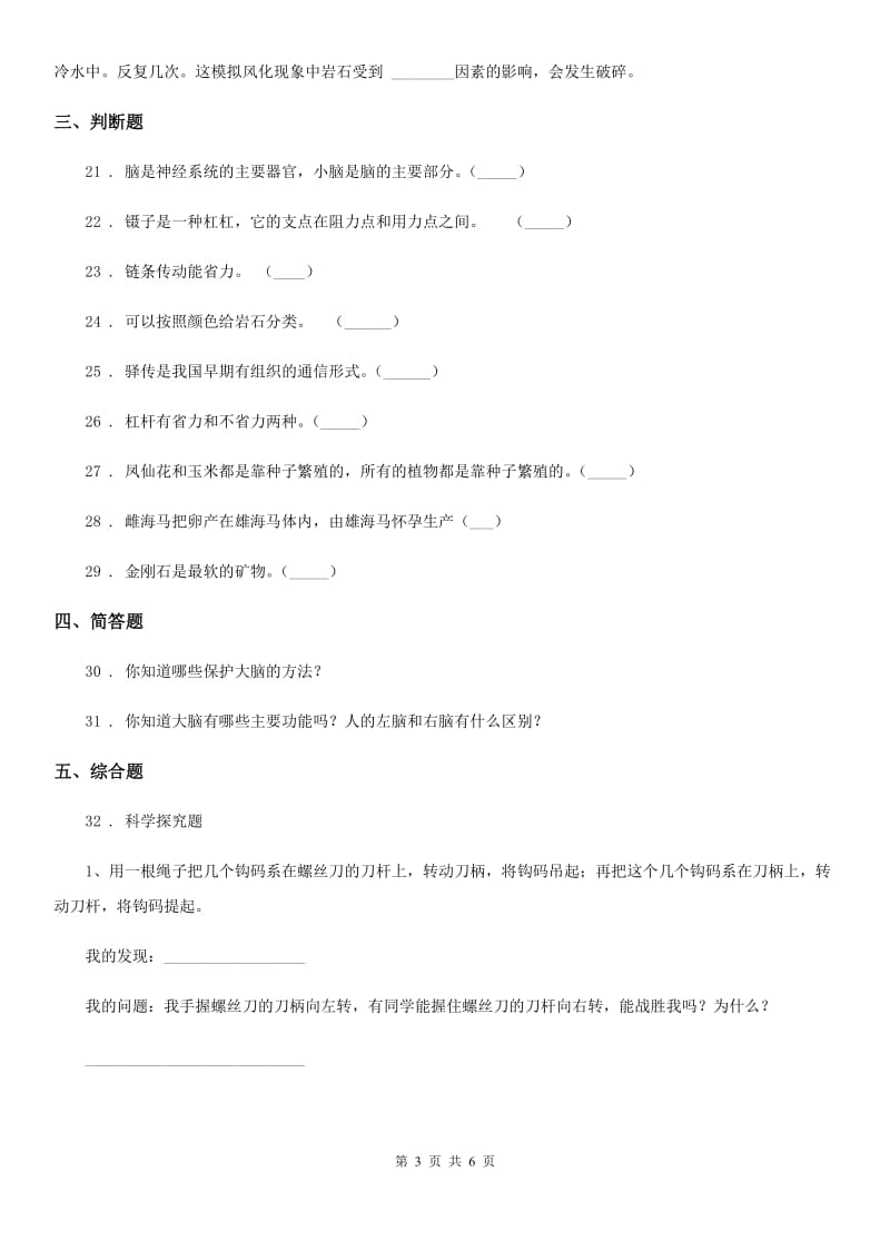北京市2020届五年级下册期末测试科学试卷（II）卷（模拟）_第3页