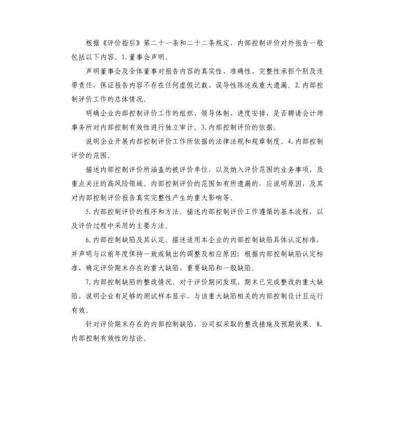 康恩贝内部控制自我评价报告 .docx_第2页