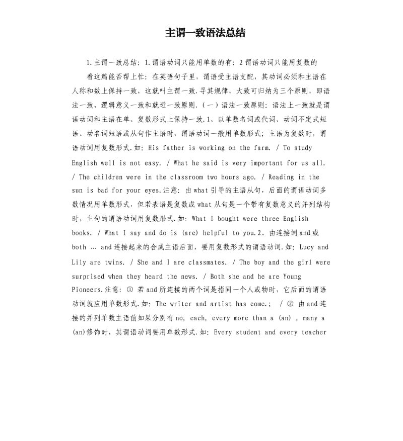 主谓一致语法总结 .docx_第1页