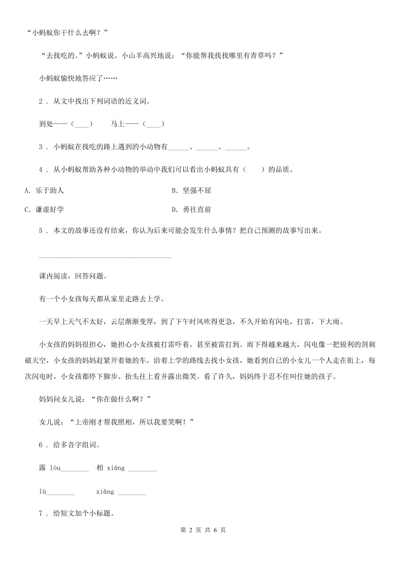 部编版语文三年级上册12 总也倒不了的老屋课时测评卷_第2页