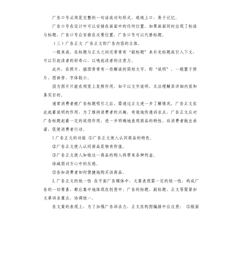 广告公司发言稿 .docx_第2页