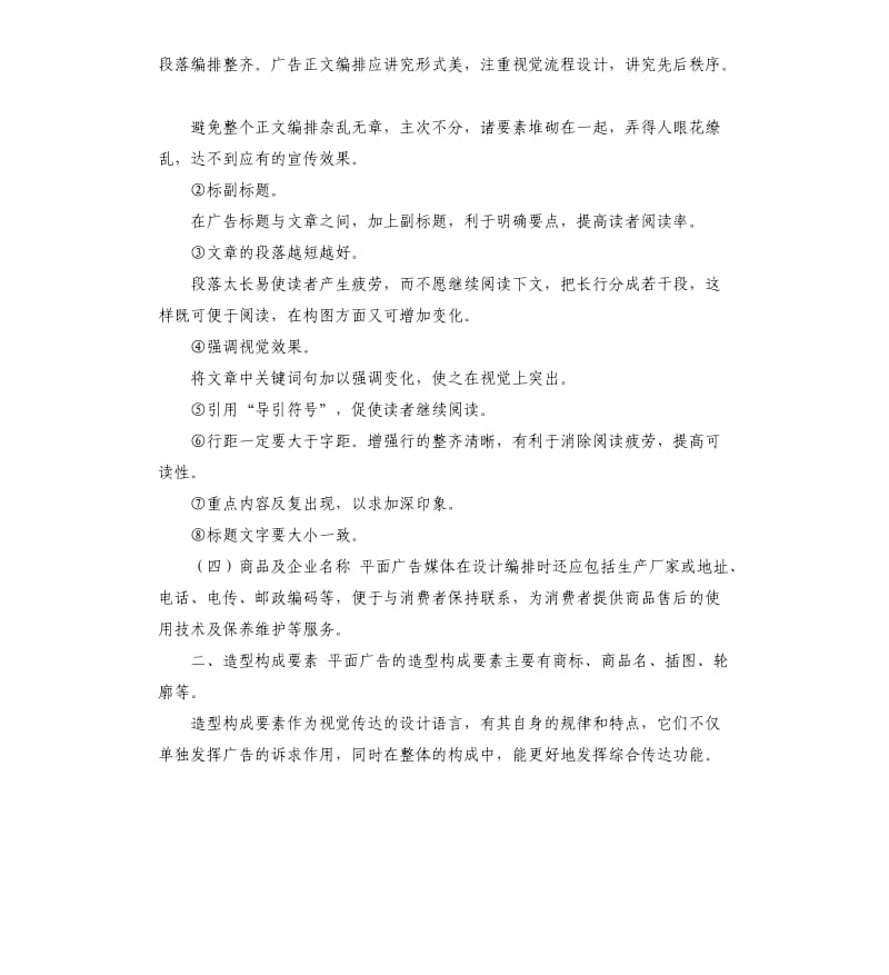 广告公司发言稿 .docx_第3页