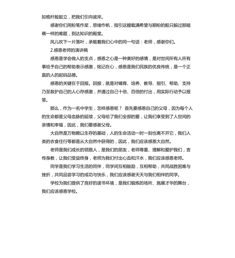 教师感恩发言稿 .docx_第2页